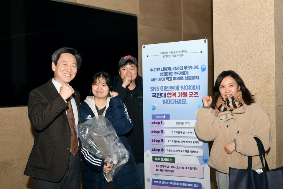 정승렬(왼쪽) 국민대학교 총장이 지난 13일 ‘2024학년도 정시모집 조형대학 실기고사’에 응시한 수험생과 학부모와 기념촬영을 하고 있다. 사진=국민대.