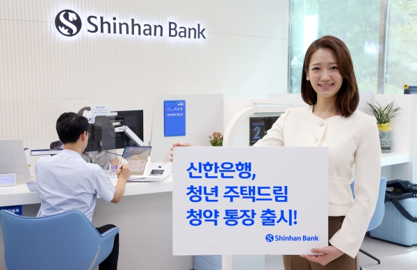 신한은행이 21일 국토교통부 청년 지원사업에 발맞춰 ‘청년 주택드림 청약 통장’을 출시했다. 사진=신한은행.