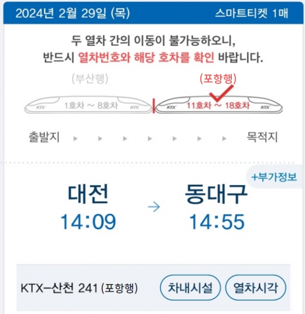 한국철도공사(코레일)가 29일 ‘대국민 서비스 아이디어 공모전’ 결과를 발표했다. 사진=코레일