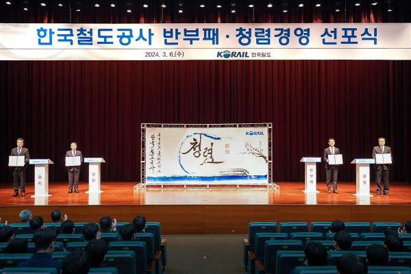 한국철도공사(코레일)가 6일 오전 대전사옥에서 ‘반부패·청렴경영 선포식’을 개최했다. 사진=코레일