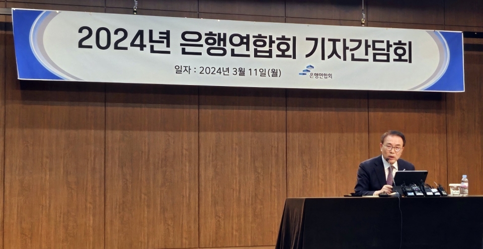 조용병 은행연합회장이 11일 오후 서울 중구 은행회관에서 열린 2024년 은행연합회 기자간담회에 참석해 발언을 하고 있다. 사진=복현명 기자