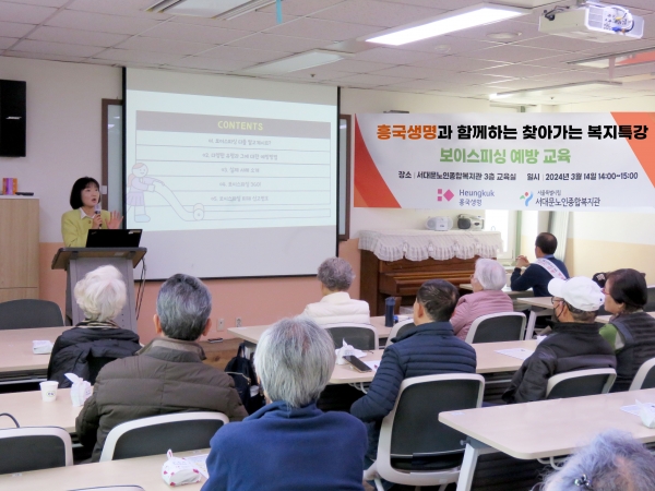 흥국생명이 지난 14일 서울시립 서대문노인종합복지관에서 진행한 ‘찾아가는 보이스피싱 피해예방 캠페인’에서 참석자들이 교육을 받고 있다. 사진=흥국생명.