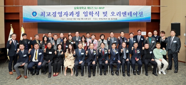 삼육대학교가 지난 14일 교내 국제교육관 장근청홀에서 제5기 SU-MVP 최고경영자과정(AMP) 입학식을 개최했다. 사진=삼육대.