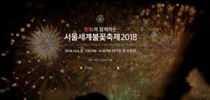 태풍 콩레이 북상, 한화 ‘서울세계불꽃축제’ 개최 불투명… 6일 오전에 최종 결정