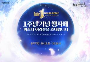 '페이트/그랜드 오더' 1주년 기념행사 11월 개최…세이버 성우와 이벤트 진행 