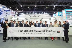 KT "우수협력사 해외전시 지원…400만 달러 수출계약"
