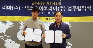 리마-넥스츄어코리아, 웹툰 불법 유출 방지 ‘락툰’ 서비스 계약