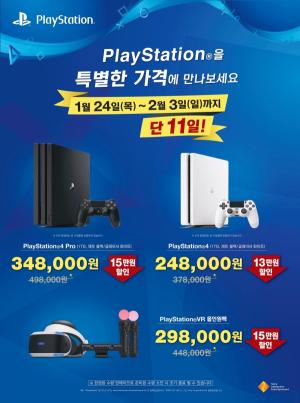 PS4, 최대 15만원 할인… 24일부터 선착순 판매