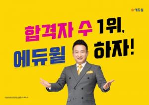 합격자 수 1위 기록의 에듀윌 공인중개사 과정, ‘KRI 한국기록원 공식 인증’