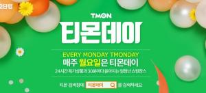 '티몬데이' 11일 타임세일 상품… 공기청정기 외