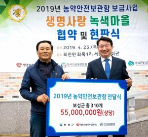 생명보험재단, 전남 보성서 생명사랑 녹색마을 현판식 개최
