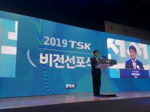 TSK코퍼레이션 비전선포식 개최… “대한민국 대표 종합환경기업 도약”