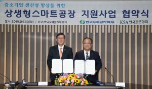 한국표준협회-한수원, ‘상생형 스마트공장 지원사업 업무협약’ 체결