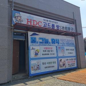 HDC현대산업개발, ‘더위탈출 HDC 고드름’ 캠페인