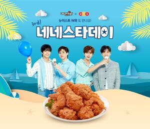 치킨 프랜차이즈 네네치킨-요기요, 뉴이스트 W 팬 사인회 개최