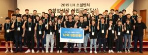 LH, ‘소셜벤처 지원금 전달식’ 개최