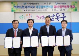 대우건설, ‘인천 논현 푸르지오’에 국공립 어린이집 설치