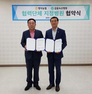 갑을녹산병원, 명지농협 지정병원 협약식 개최