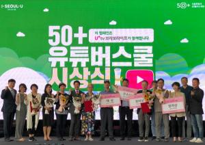 LG유플러스, 50플러스축제 공식 후원사 참여…유튜버 스쿨 대상 발표
