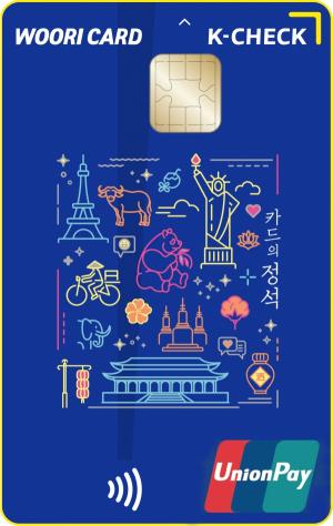 우리카드, 카드의정석 500만좌 돌파 기념 ‘카드의정석 K-CHECK’ 출시
