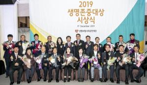 생명보험사회공헌재단, 소중한 생명 구한 시민영웅 17명에 ‘2019 생명존중대상’ 수여