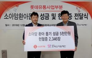 롯데유통BU, '잼잼 헌혈 캠페인' 기부금·헌혈증 기부