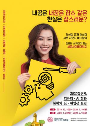 세종사이버대 컴퓨터‧AI공학과, ‘빅데이터 아카데미 개최’ 명사특강 개최