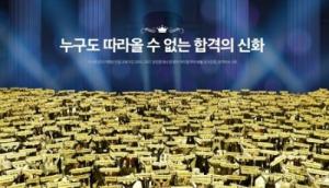 KRI 한국기록원 인증 2년 연속 ‘공인중개사 최다 합격자 배출 기관 1위’에 에듀윌 등극
