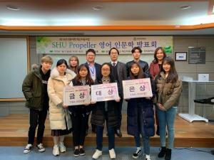 삼육보건대, ‘SHU Propeller’ 영어 인문학 프로그램 개최