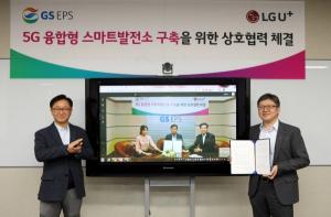 LG유플러스, GS EPS와 5G 기반 ‘스마트발전소’ 구축