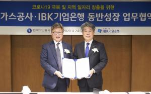 기업은행, 한국가스공사와 코로나19 피해 기업 지원 위한 동반성장 업무협약 체결