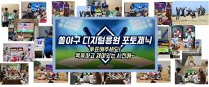 신한은행, 쏠야구 디지털 응원 포토제닉 팬투표 시작