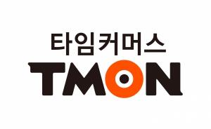 티몬,  업계 최초 ‘수시형 공채’ 도입..."평균 2주 단축"