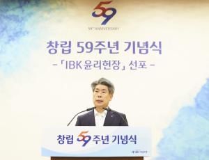 기업은행, 창립 59주년 기념식 개최