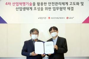 LGU+, 한국지역난방공사와 열수송분야 안전관리체계 고도화 나선다