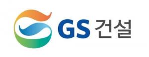 GS건설, 도시정비사업 수주 총액 2조5000억원 돌파