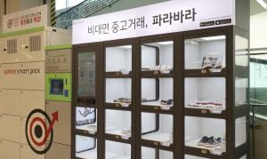 롯데쇼핑, ‘오픈이노베이션챌린지 2020 피칭데이’ 개최