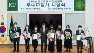 건국대 미래지식교육원, 2020학년도 2학기 우수 교·강사 시상식 개최