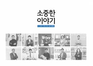 CJ오쇼핑, 중기 상생 홍보 캠페인 1주년 맞이 책자 발간