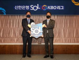 신한은행, 2021시즌도 KBO와 함께한다…타이틀 엠블럼 발표·조인식 진행