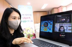 LGU+, 성남시와 취약계층 아동에 ‘온라인 과외’ 제공