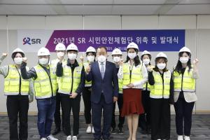 수서고속철도 SRT 운영사 SR, 제1기 시민안전체험단 발대식 개최