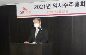 SK건설, ‘SK에코플랜트’로 새 이름 달고 아시아 대표 환경기업으로 ‘박차’