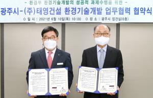 태영건설, 경기 광주시와 한국형 통합 바이오가스 실증사업 협력 MOU 체결