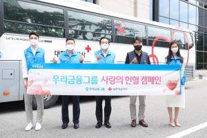 우리금융그룹, 코로나19 극복 ‘사랑의 헌혈 캠페인’ 전개