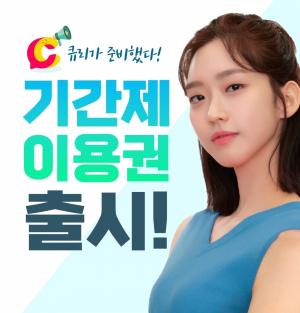 에듀테크 스타트업 ‘플랫비’, 방학 맞이 ‘큐리(Curi)’ 신규 이용권 출시