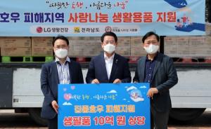LG생건, 집중호우 피해 전남지역에 생활용품 기부