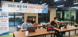 세종대 창업지원단, 2021년 세종 하계 Start-up Camp 진행