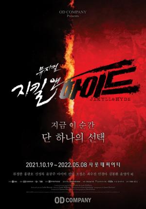 티몬, 뮤지컬 ‘지킬앤하이드’ 선예매 티켓 내일(31일) 0시 오픈
