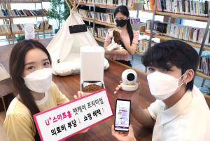 LGU+, U+스마트홈 신규 패키지 ‘펫케어 프리미엄’ 출시